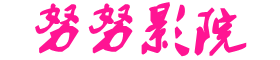 2022最新电影电视剧-啊~好硬~好大~好爽~射精了生活习惯调整 - 精品小说网